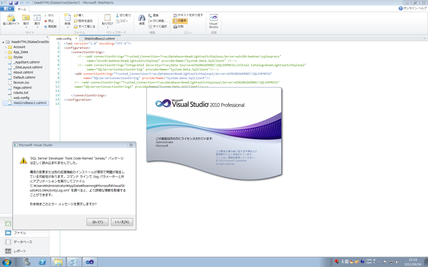 SQL Server Developer Tools Code=Named "Juneau" パッケージは正しく読み込まれませんでした。