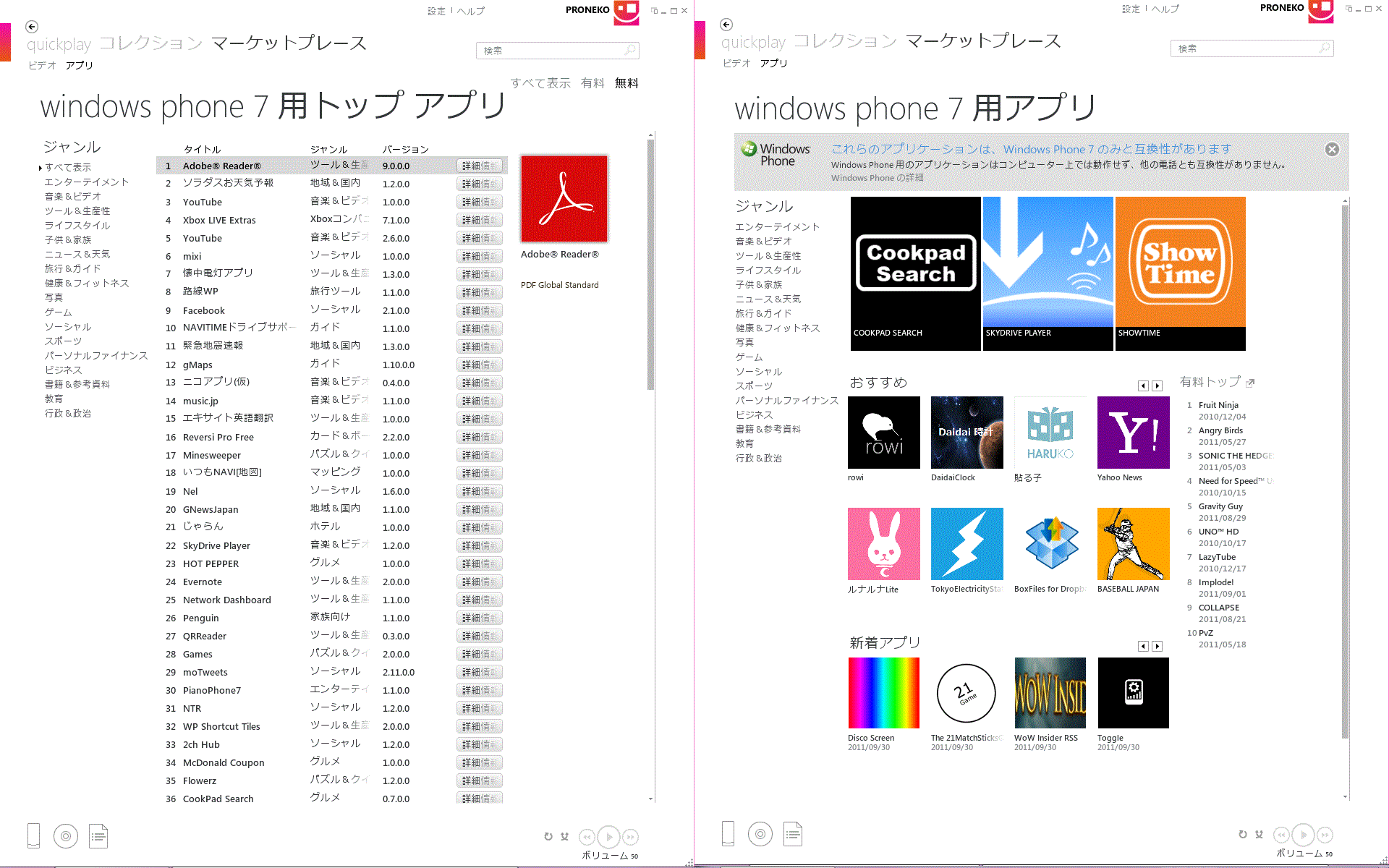 Wp7フリーアプリのダウンロード